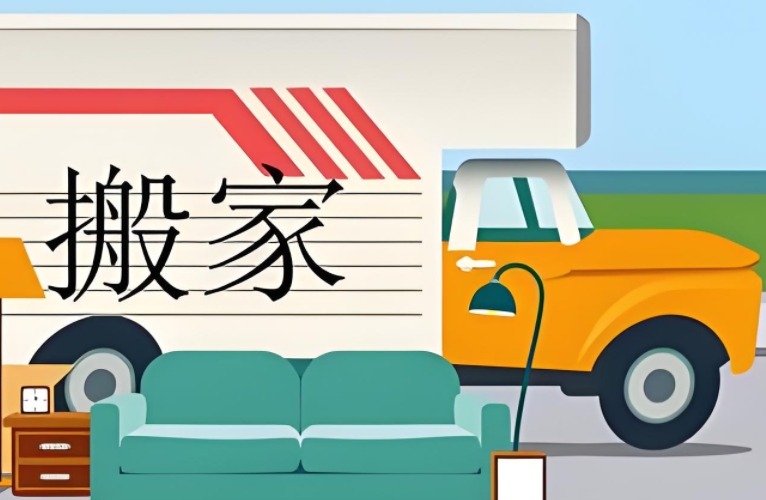 信阳搬家公司哪家好